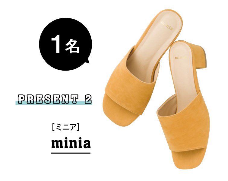 PRESENT2 minia 1名様にプレゼント