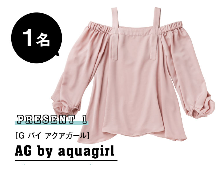 PRESENT1 AG by aquagirl 1名様にプレゼント