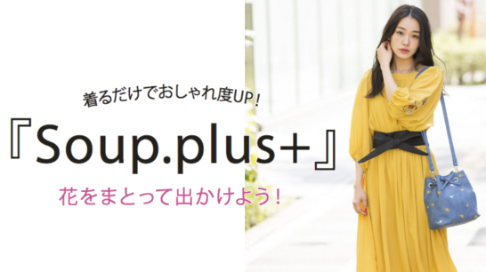 [ Soup.Plus+ ] 着るだけでおしゃれ度UP！花をまとって出かけよう！