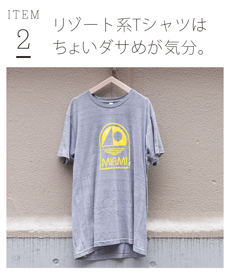 リゾート系Tシャツはちょいダサめが気分。