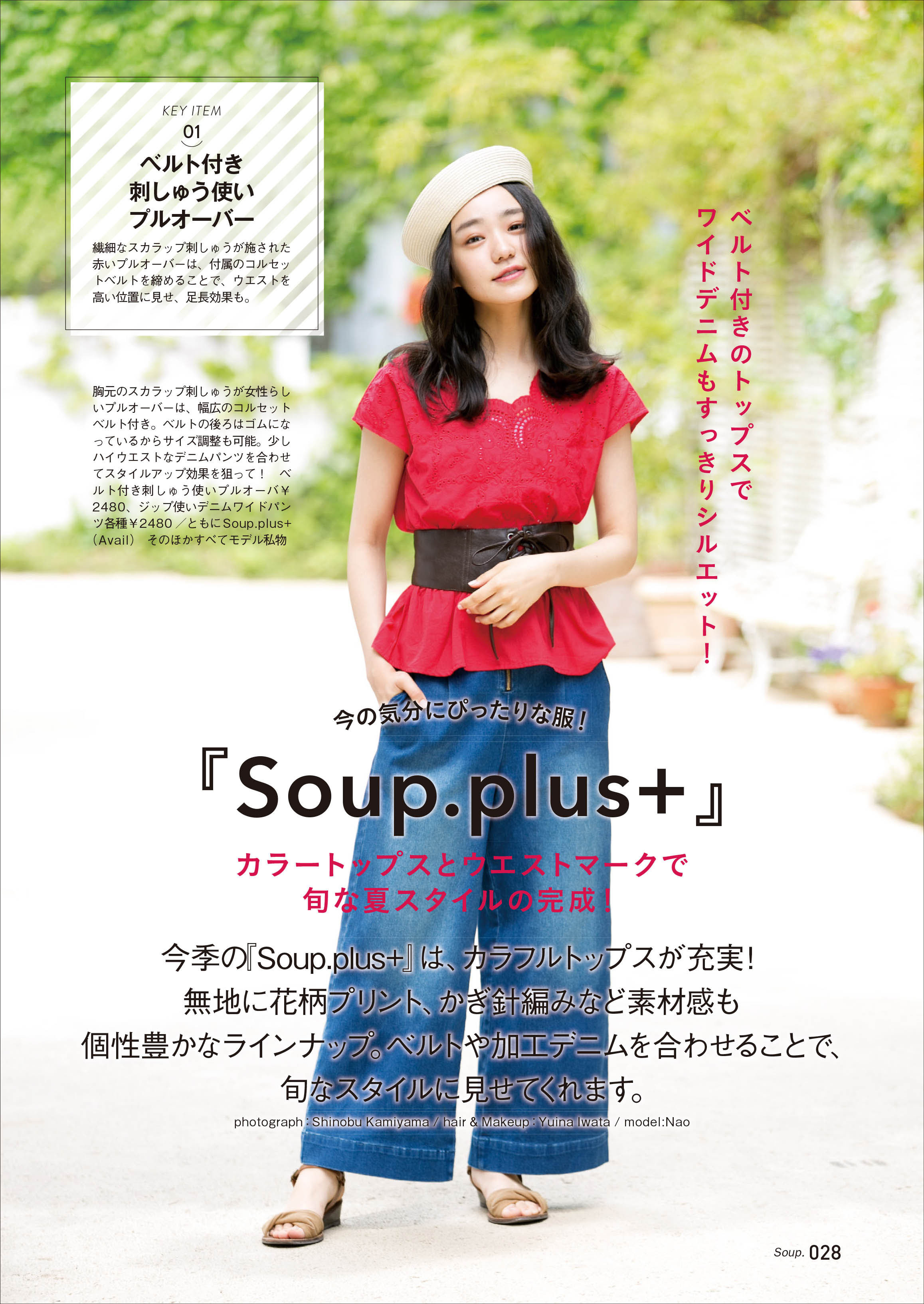 『Soup.plus+』の新作、好評発売中！　