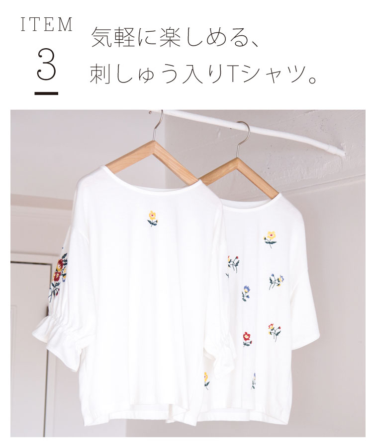 ITEM3 気軽に楽しめる、刺しゅう入りTシャツ。