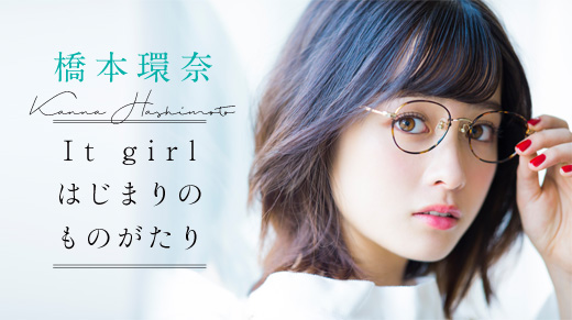 橋本環奈 It girl はじまりのものがたり