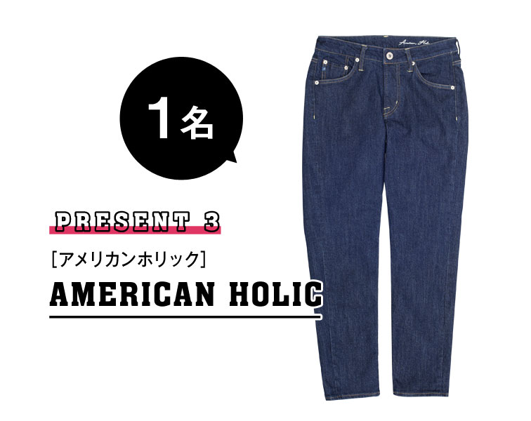 AMERICAN HOLIC 1名様にプレゼント