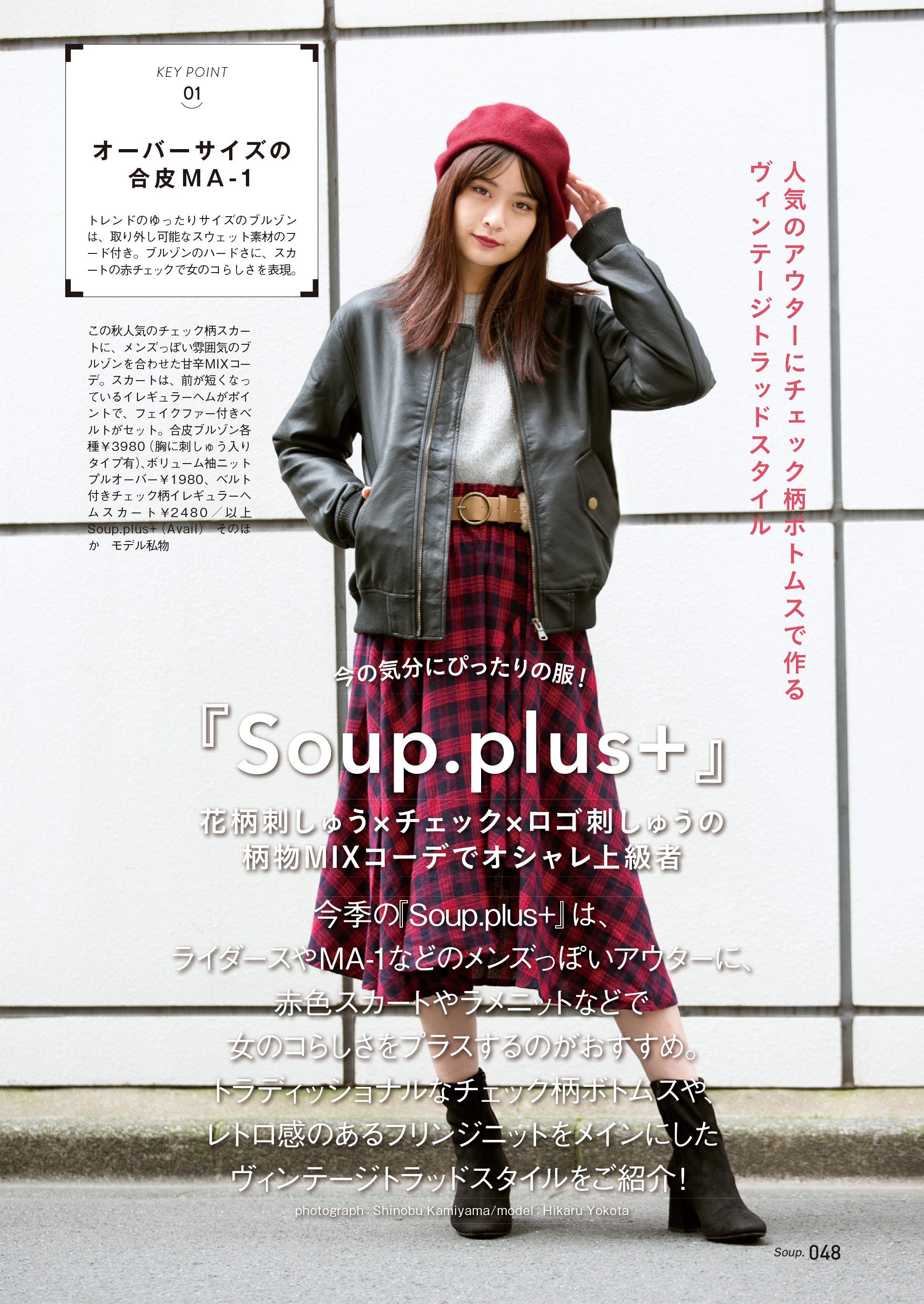 『Soup.plus+』の新作発売中！