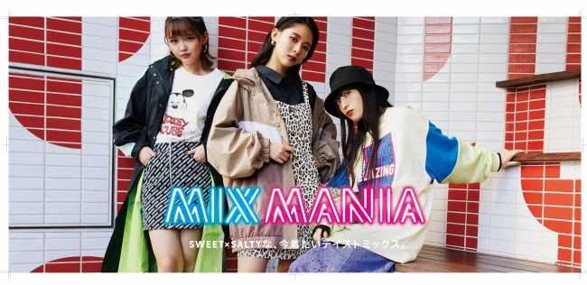 GUから、「MIXMANIA」がデビュー。18歳から24歳がターゲット。