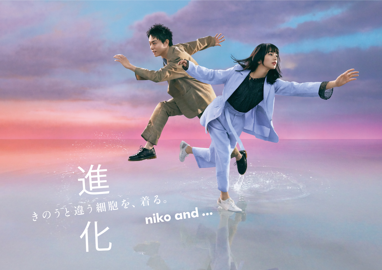 菅田将暉×小松菜奈が、「水の上」で共演！ niko and …の新WEBムービー『進化』を公開！